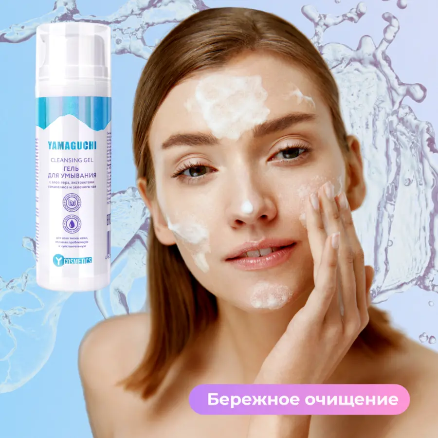 Yamaguchi Cleansing Gel 145 мл