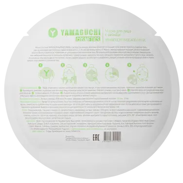 Yamaguchi Avocado Mask